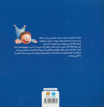 کلوچه های شکلاتی و آقای هیولا
